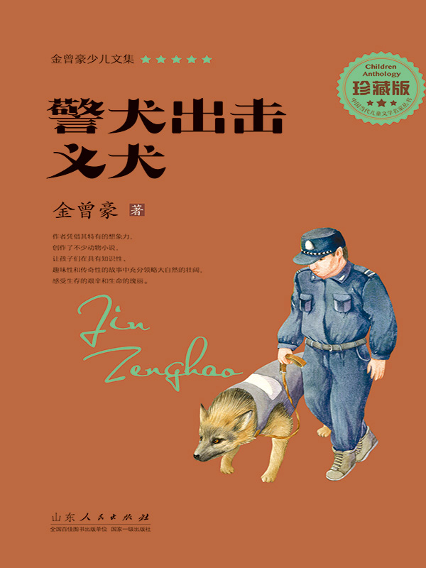 警犬出击·义犬